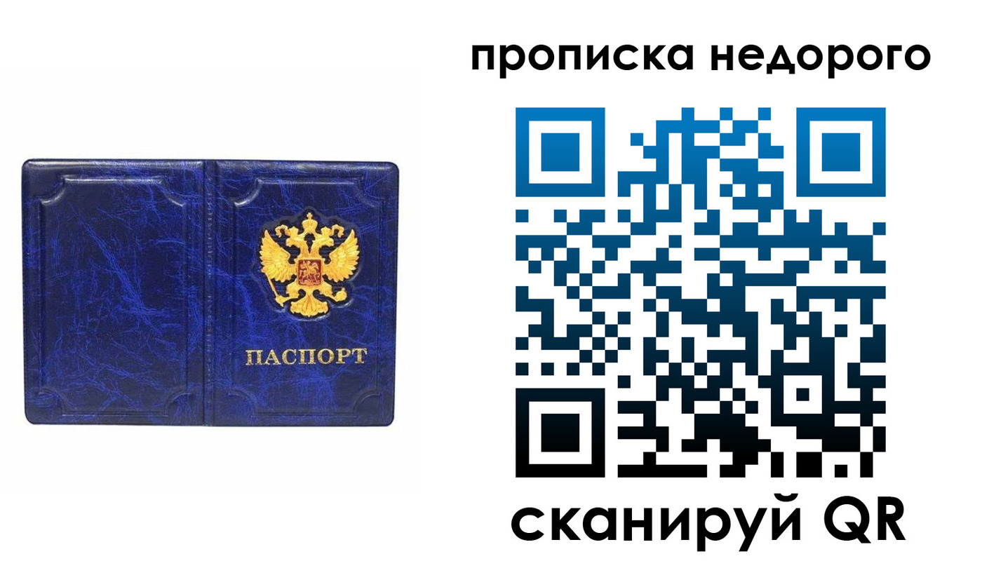 прописка законно в Кремёнках