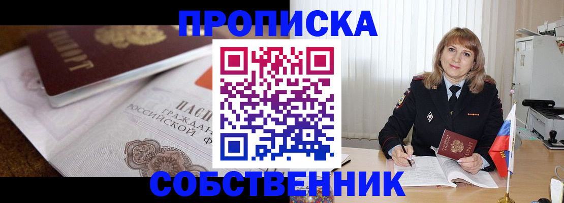 прописка в Кремёнках